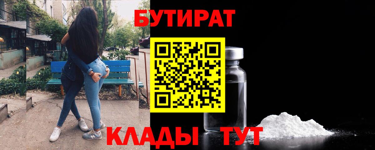 Бутират буратино Вязники