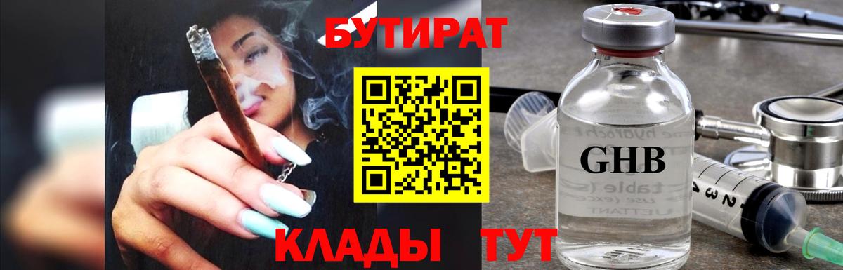 Бутират BDO  Вязники 