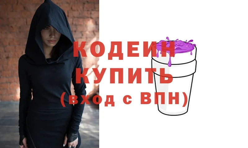 Кодеиновый сироп Lean Purple Drank  цена   Вязники 