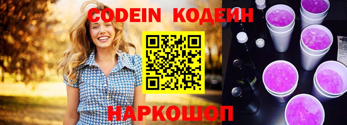 Codein Purple Drank Вязники