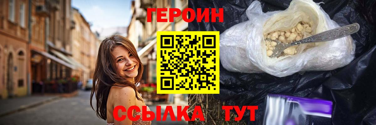 Героин хмурый Вязники