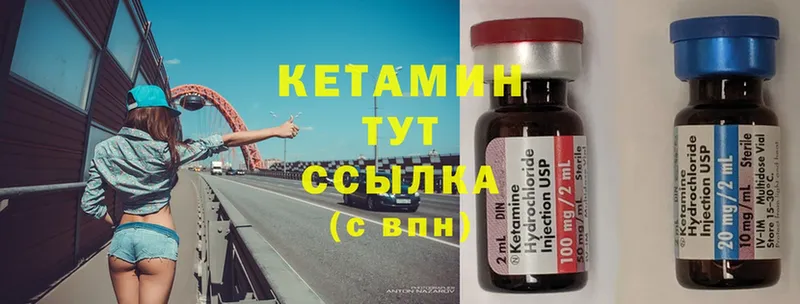 где найти   Вязники  КЕТАМИН ketamine 